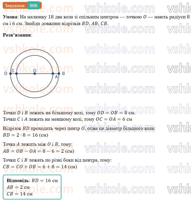 6-matematika-os-ister-2023-nush--chastina-1-23-kolo-dovzhina-kola-806.jpg
