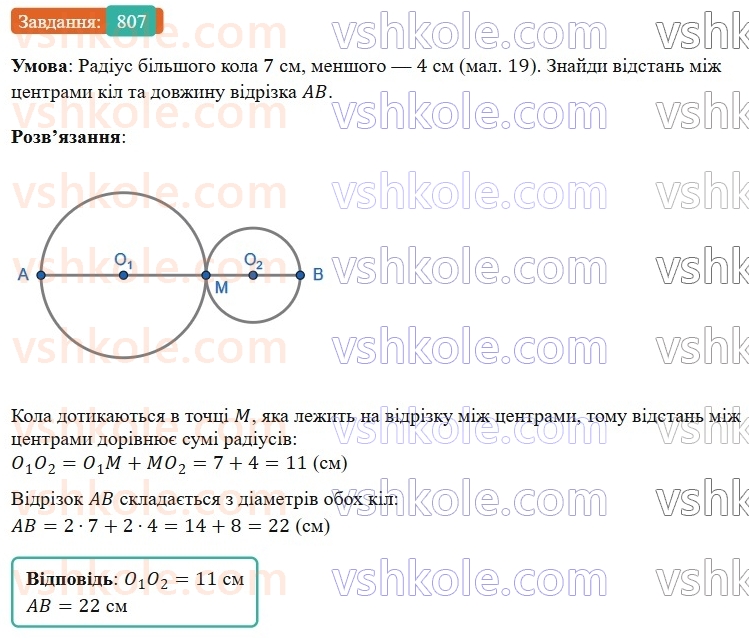 6-matematika-os-ister-2023-nush--chastina-1-23-kolo-dovzhina-kola-807.jpg