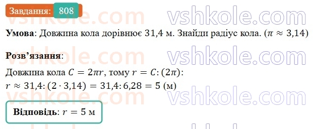 6-matematika-os-ister-2023-nush--chastina-1-23-kolo-dovzhina-kola-808.jpg