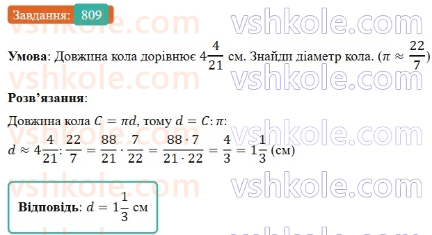 6-matematika-os-ister-2023-nush--chastina-1-23-kolo-dovzhina-kola-809.jpg
