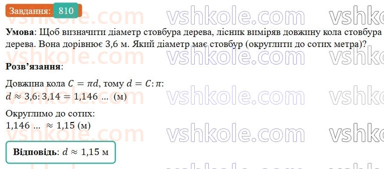 6-matematika-os-ister-2023-nush--chastina-1-23-kolo-dovzhina-kola-810.jpg
