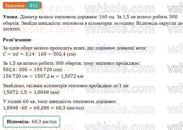 6-matematika-os-ister-2023-nush--chastina-1-23-kolo-dovzhina-kola-812.jpg