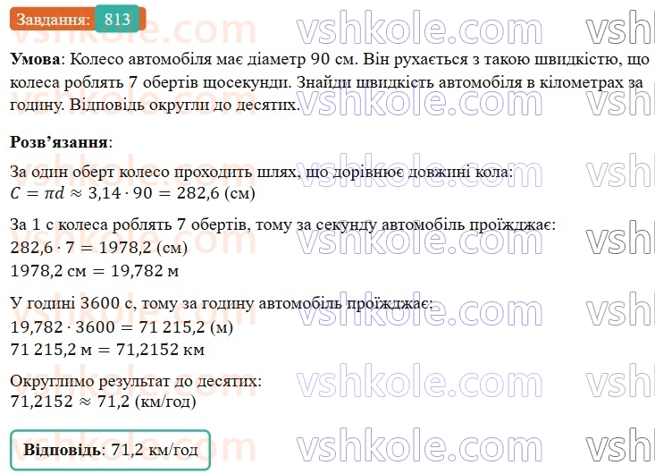 6-matematika-os-ister-2023-nush--chastina-1-23-kolo-dovzhina-kola-813.jpg