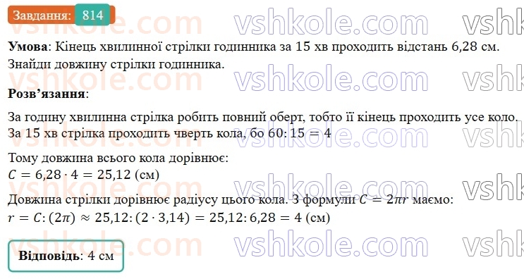 6-matematika-os-ister-2023-nush--chastina-1-23-kolo-dovzhina-kola-814.jpg
