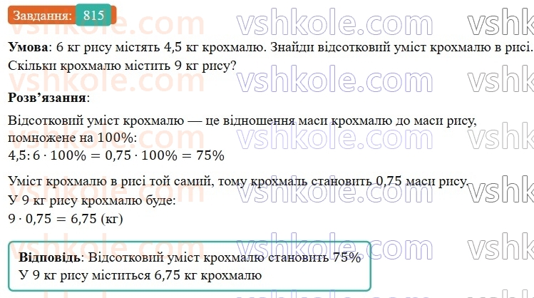 6-matematika-os-ister-2023-nush--chastina-1-23-kolo-dovzhina-kola-815.jpg