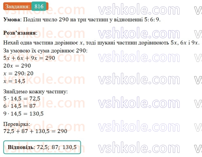 6-matematika-os-ister-2023-nush--chastina-1-23-kolo-dovzhina-kola-816.jpg