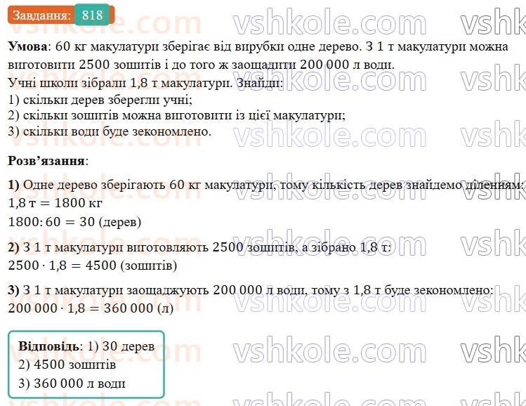 6-matematika-os-ister-2023-nush--chastina-1-23-kolo-dovzhina-kola-818.jpg