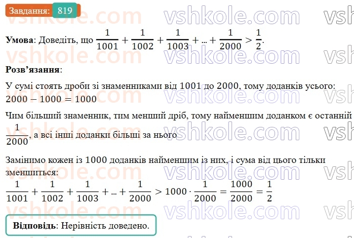 6-matematika-os-ister-2023-nush--chastina-1-23-kolo-dovzhina-kola-819.jpg