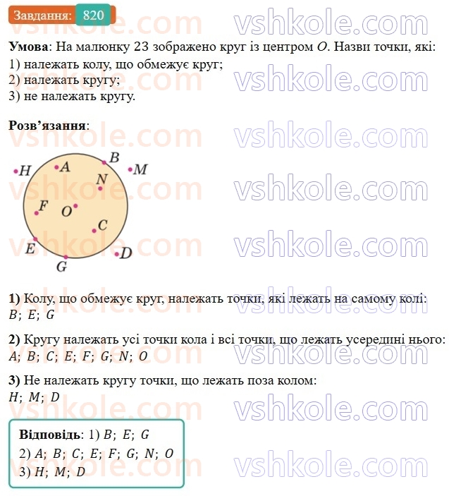 6-matematika-os-ister-2023-nush--chastina-1-24-krug-ploscha-kruga-krugovij-sektor-820.jpg