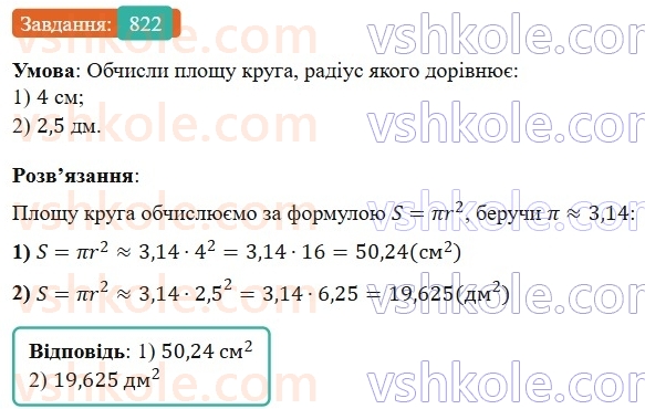 6-matematika-os-ister-2023-nush--chastina-1-24-krug-ploscha-kruga-krugovij-sektor-822.jpg