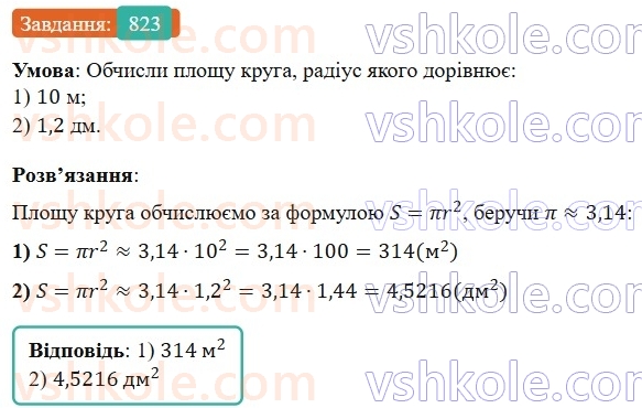 6-matematika-os-ister-2023-nush--chastina-1-24-krug-ploscha-kruga-krugovij-sektor-823.jpg