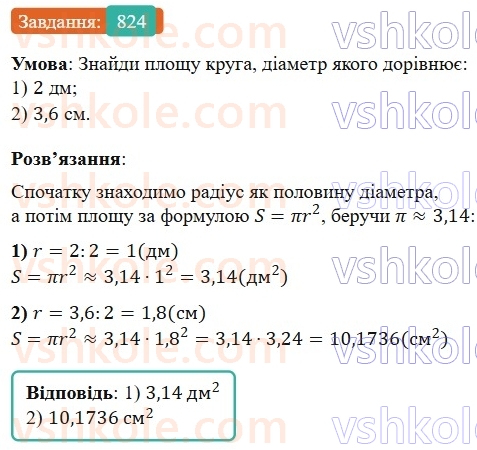 6-matematika-os-ister-2023-nush--chastina-1-24-krug-ploscha-kruga-krugovij-sektor-824.jpg
