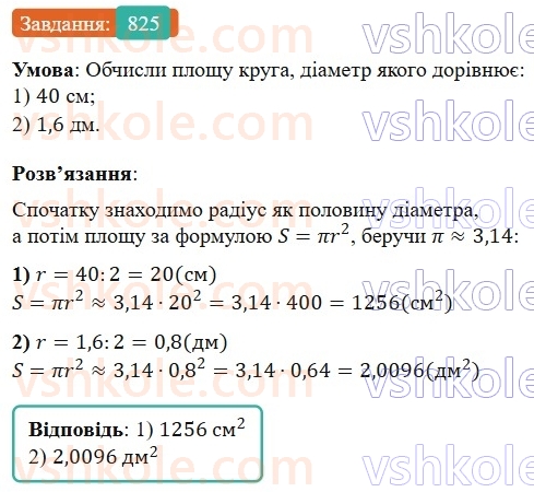 6-matematika-os-ister-2023-nush--chastina-1-24-krug-ploscha-kruga-krugovij-sektor-825.jpg