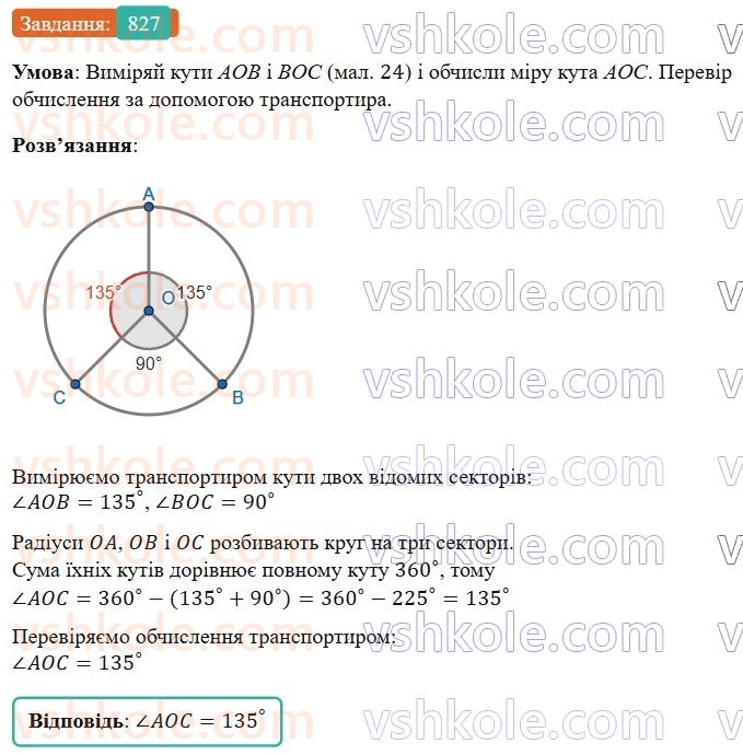 6-matematika-os-ister-2023-nush--chastina-1-24-krug-ploscha-kruga-krugovij-sektor-827.jpg