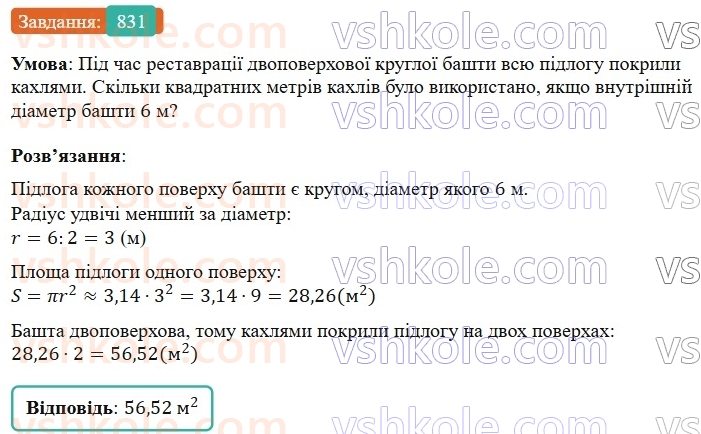 6-matematika-os-ister-2023-nush--chastina-1-24-krug-ploscha-kruga-krugovij-sektor-831.jpg