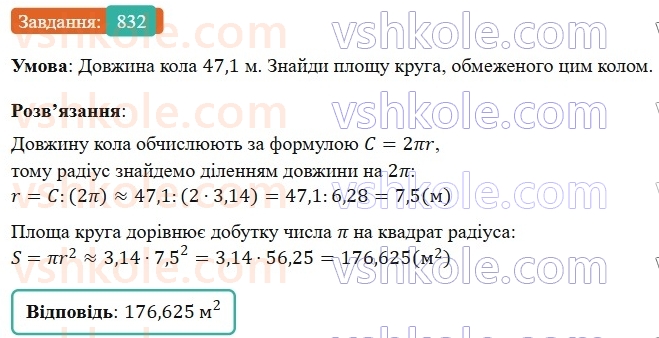 6-matematika-os-ister-2023-nush--chastina-1-24-krug-ploscha-kruga-krugovij-sektor-832.jpg