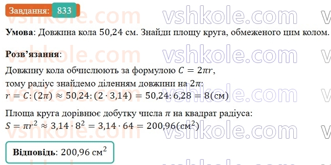 6-matematika-os-ister-2023-nush--chastina-1-24-krug-ploscha-kruga-krugovij-sektor-833.jpg