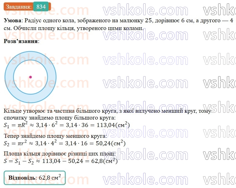 6-matematika-os-ister-2023-nush--chastina-1-24-krug-ploscha-kruga-krugovij-sektor-834.jpg
