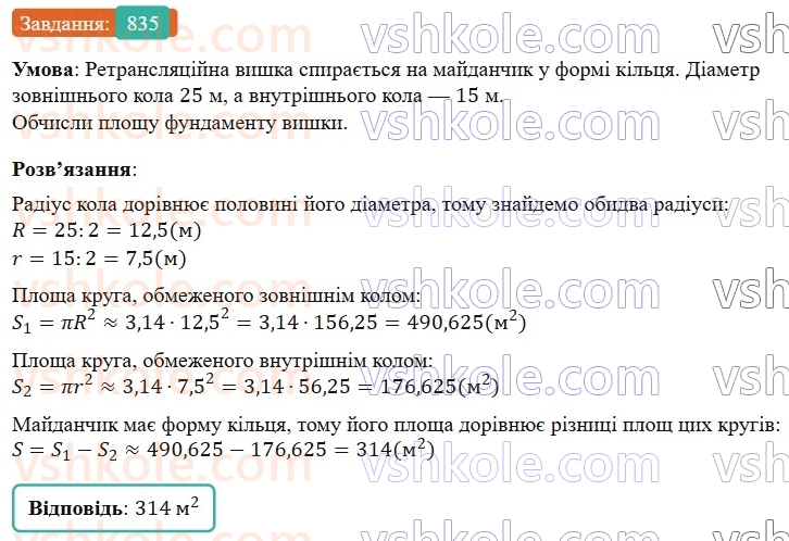 6-matematika-os-ister-2023-nush--chastina-1-24-krug-ploscha-kruga-krugovij-sektor-835.jpg
