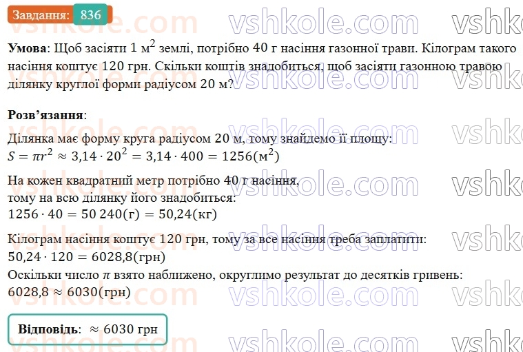 6-matematika-os-ister-2023-nush--chastina-1-24-krug-ploscha-kruga-krugovij-sektor-836.jpg