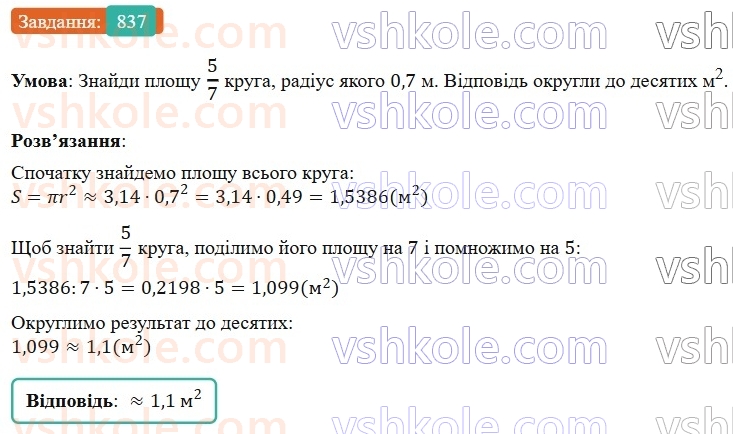 6-matematika-os-ister-2023-nush--chastina-1-24-krug-ploscha-kruga-krugovij-sektor-837.jpg