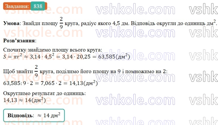 6-matematika-os-ister-2023-nush--chastina-1-24-krug-ploscha-kruga-krugovij-sektor-838.jpg