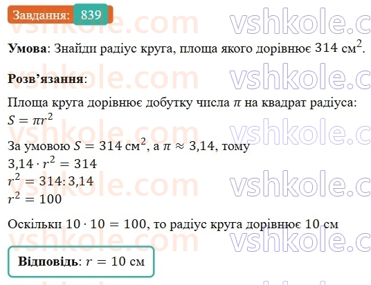 6-matematika-os-ister-2023-nush--chastina-1-24-krug-ploscha-kruga-krugovij-sektor-839.jpg