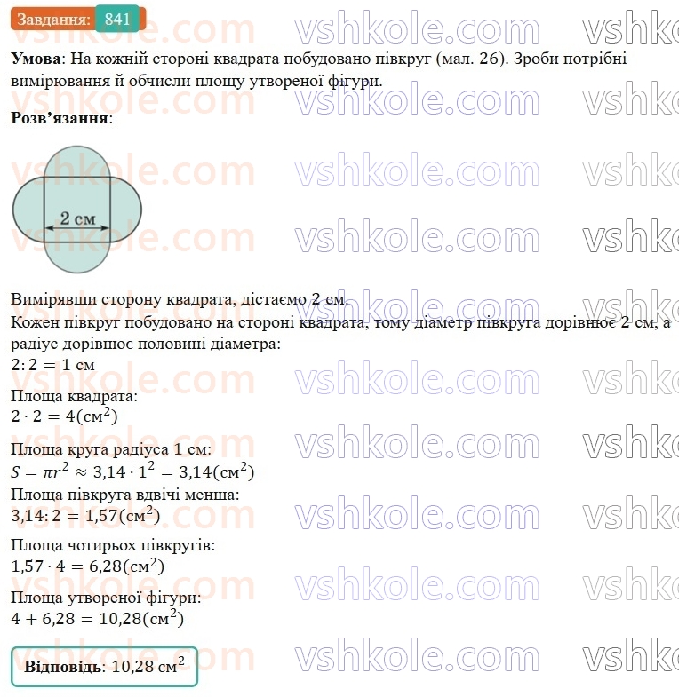 6-matematika-os-ister-2023-nush--chastina-1-24-krug-ploscha-kruga-krugovij-sektor-841.jpg