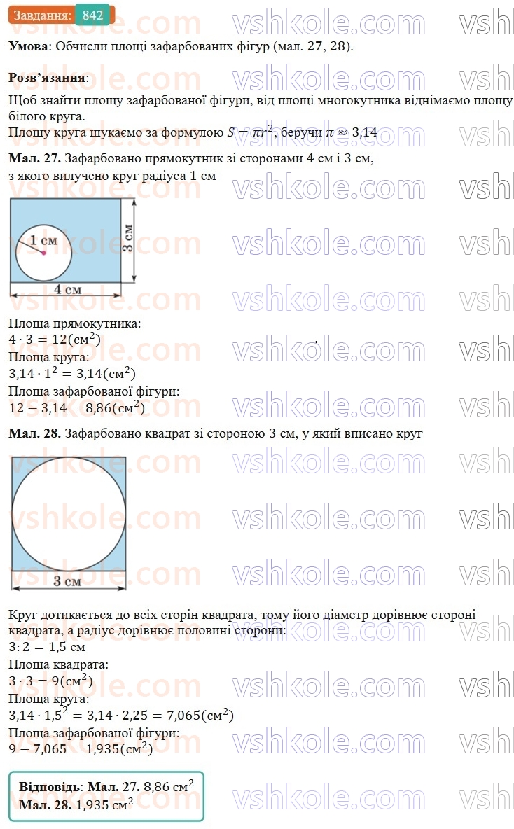6-matematika-os-ister-2023-nush--chastina-1-24-krug-ploscha-kruga-krugovij-sektor-842.jpg