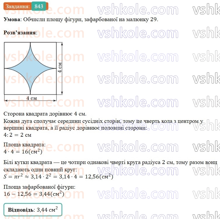 6-matematika-os-ister-2023-nush--chastina-1-24-krug-ploscha-kruga-krugovij-sektor-843.jpg