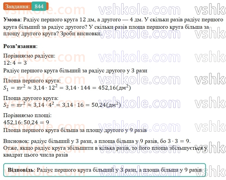 6-matematika-os-ister-2023-nush--chastina-1-24-krug-ploscha-kruga-krugovij-sektor-844.jpg