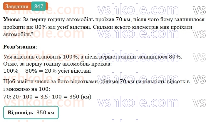 6-matematika-os-ister-2023-nush--chastina-1-24-krug-ploscha-kruga-krugovij-sektor-847.jpg