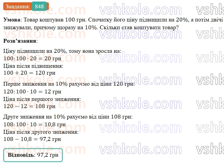 6-matematika-os-ister-2023-nush--chastina-1-24-krug-ploscha-kruga-krugovij-sektor-848.jpg