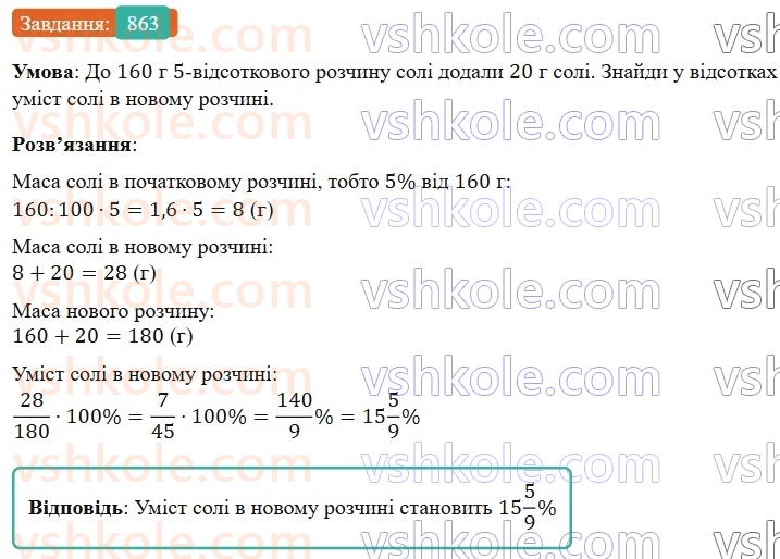 6-matematika-os-ister-2023-nush--chastina-1-25-krugovi-diagrami-863.jpg
