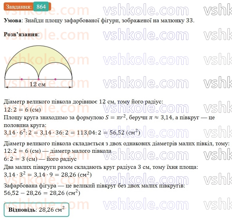 6-matematika-os-ister-2023-nush--chastina-1-25-krugovi-diagrami-864.jpg