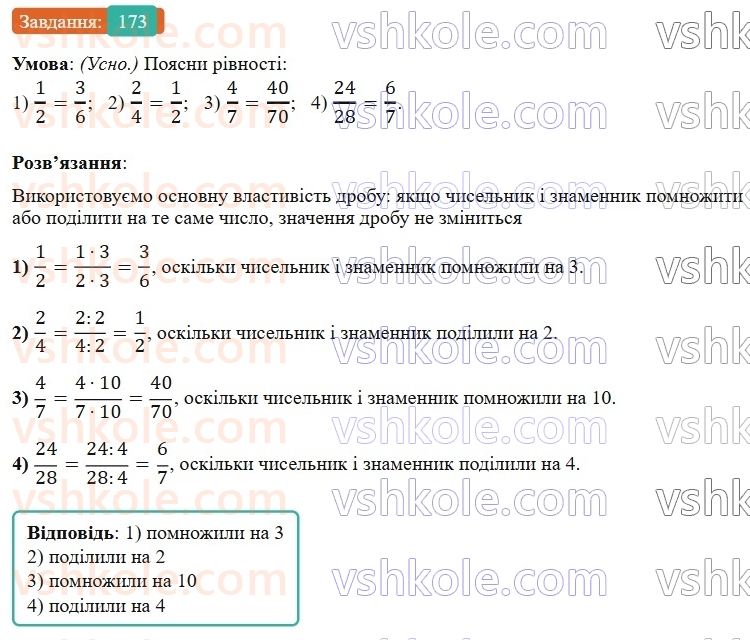 6-matematika-os-ister-2023-nush--chastina-1-3-osnovna-vlastivist-drobu-173.jpg