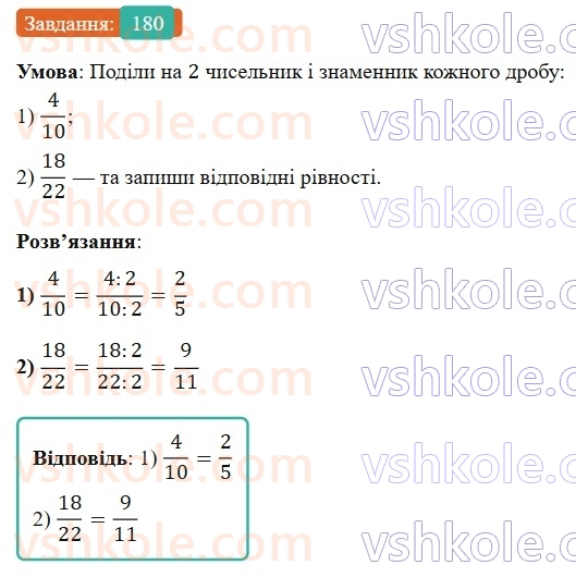 6-matematika-os-ister-2023-nush--chastina-1-3-osnovna-vlastivist-drobu-180.jpg