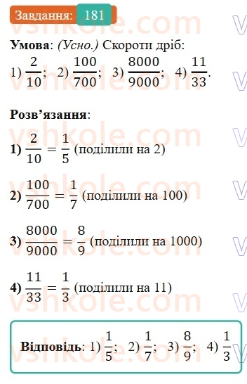 6-matematika-os-ister-2023-nush--chastina-1-3-osnovna-vlastivist-drobu-181.jpg