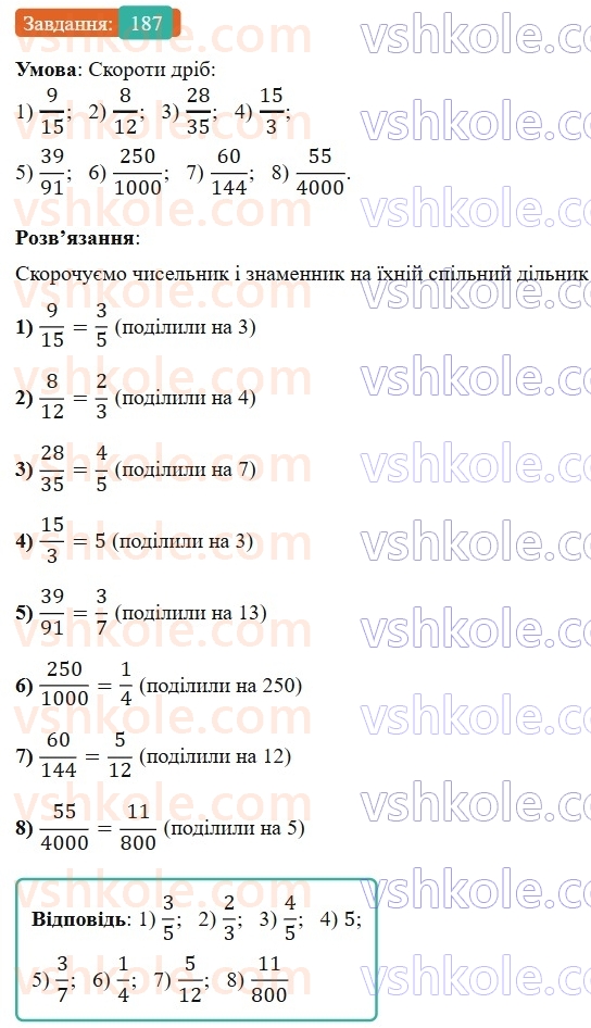 6-matematika-os-ister-2023-nush--chastina-1-3-osnovna-vlastivist-drobu-187.jpg