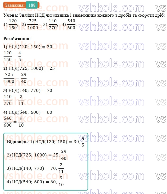 6-matematika-os-ister-2023-nush--chastina-1-3-osnovna-vlastivist-drobu-188.jpg