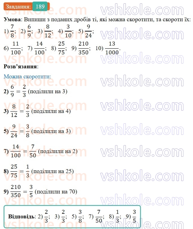 6-matematika-os-ister-2023-nush--chastina-1-3-osnovna-vlastivist-drobu-189.jpg