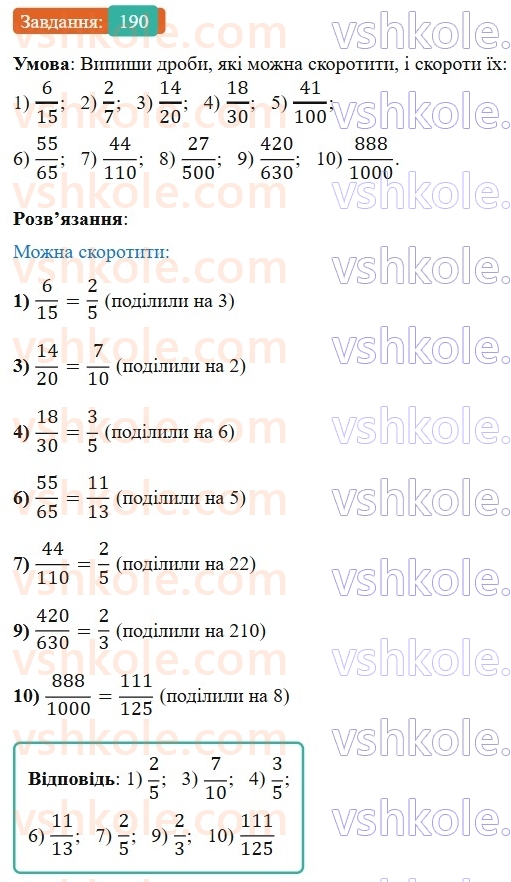 6-matematika-os-ister-2023-nush--chastina-1-3-osnovna-vlastivist-drobu-190.jpg