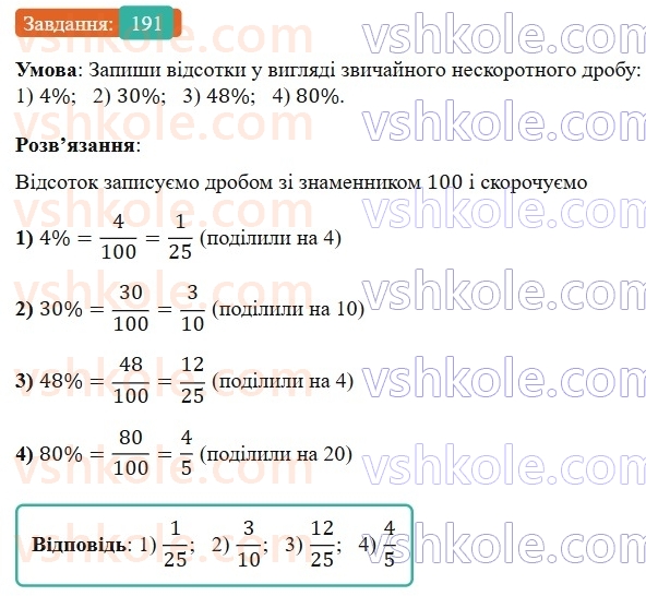 6-matematika-os-ister-2023-nush--chastina-1-3-osnovna-vlastivist-drobu-191.jpg