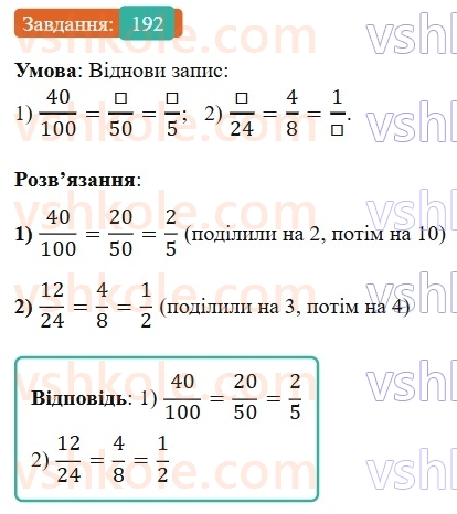 6-matematika-os-ister-2023-nush--chastina-1-3-osnovna-vlastivist-drobu-192.jpg