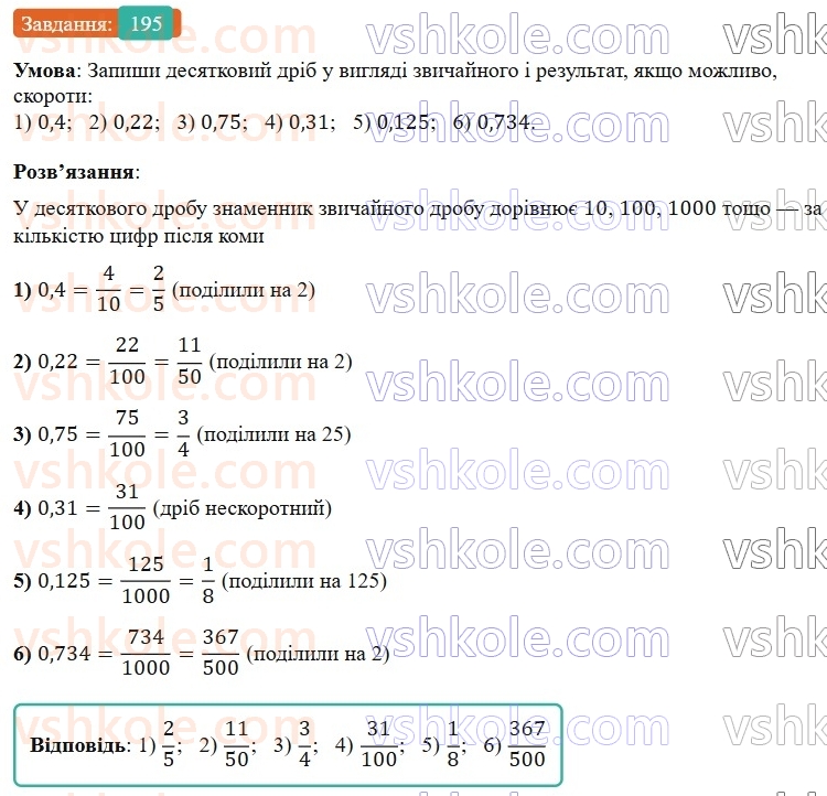 6-matematika-os-ister-2023-nush--chastina-1-3-osnovna-vlastivist-drobu-195.jpg
