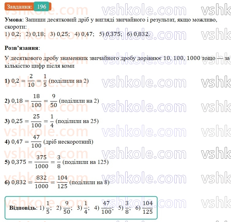 6-matematika-os-ister-2023-nush--chastina-1-3-osnovna-vlastivist-drobu-196.jpg