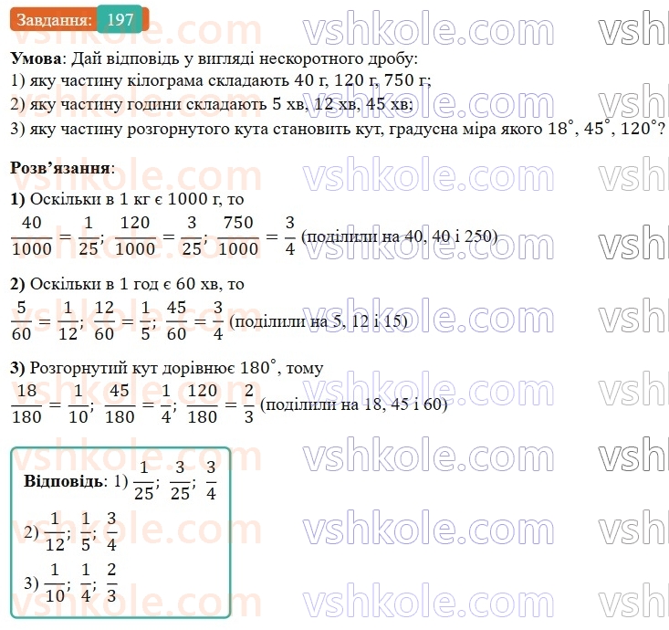 6-matematika-os-ister-2023-nush--chastina-1-3-osnovna-vlastivist-drobu-197.jpg