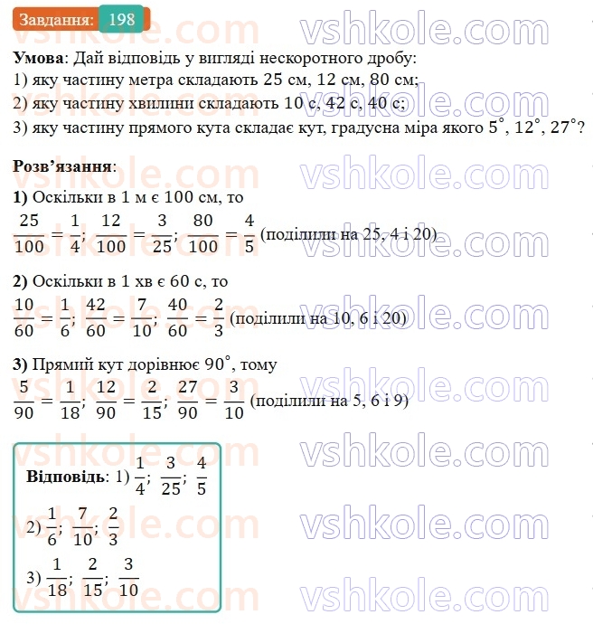 6-matematika-os-ister-2023-nush--chastina-1-3-osnovna-vlastivist-drobu-198.jpg
