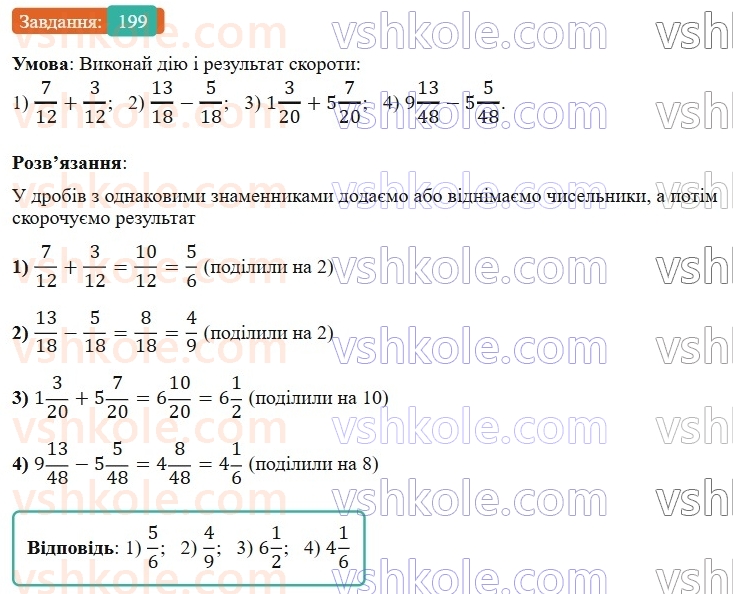 6-matematika-os-ister-2023-nush--chastina-1-3-osnovna-vlastivist-drobu-199.jpg