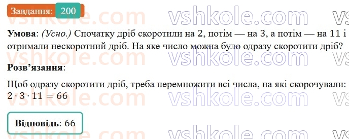 6-matematika-os-ister-2023-nush--chastina-1-3-osnovna-vlastivist-drobu-200.jpg